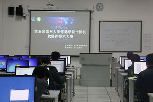 第五屆常州大學懷德學院計算機軟硬件技術大賽成功舉辦，促進計算機技術開發創新