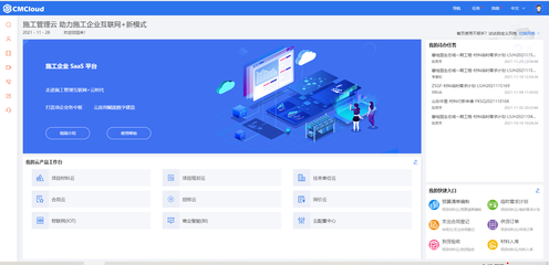 貴陽(yáng)農(nóng)投建設(shè)工程再簽工程物資云，信息化管理成效卓著