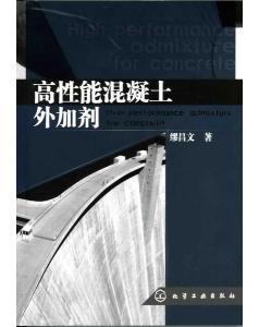 氨基磺酸鹽類混凝土減水劑-圖書價格:280-綜合其他圖書/書籍-網上買書-孔夫子舊書網